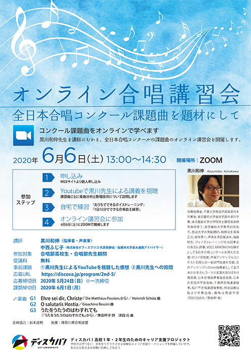 全日本合唱コンクール 課題曲講習会オンライン
